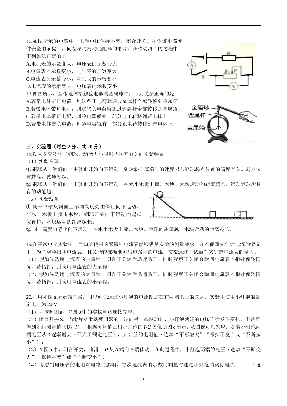 2018年安徽省中考物理试题及答案.doc_第3页
