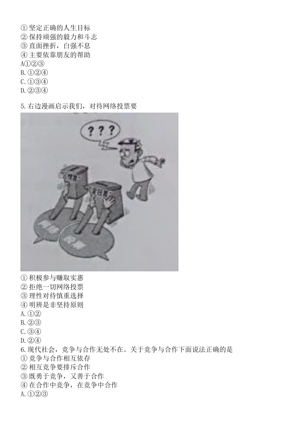 2018年安徽省中考思想品德试题及参考答案.doc_第2页