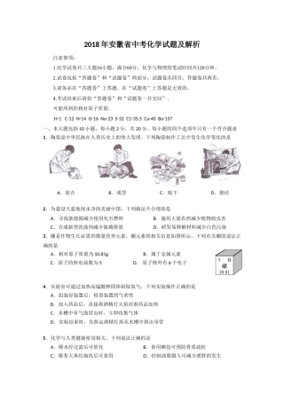 2018年安徽省中考化学试卷及答案.doc