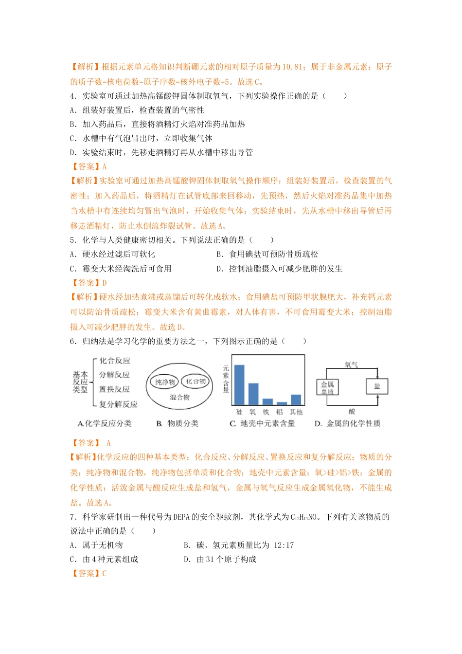 2018年安徽省中考化学试卷（解析版）.doc_第2页