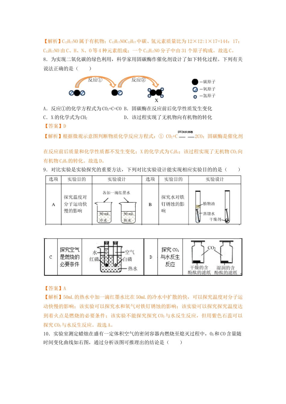 2018年安徽省中考化学试卷（解析版）.doc_第3页