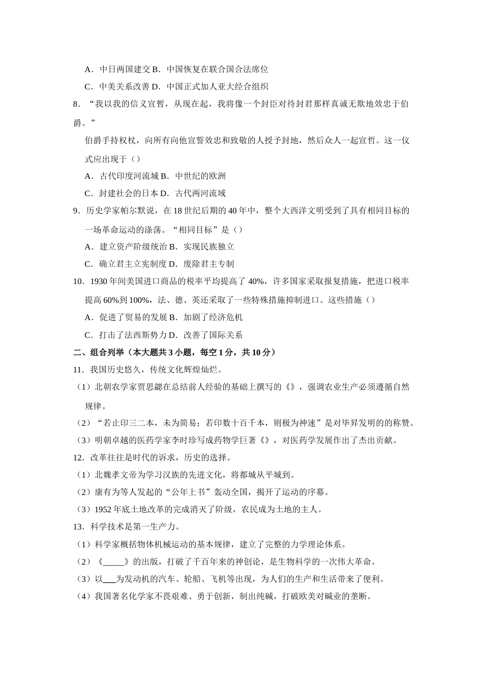 2018年安徽省历史中考试题及答案.doc_第3页