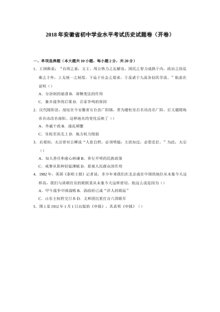 2018年安徽省历史中考试题及答案.doc