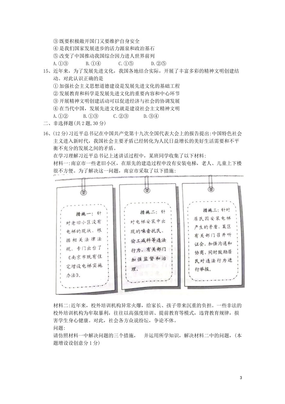 2018南京市中考政治试题及答案.doc_第3页