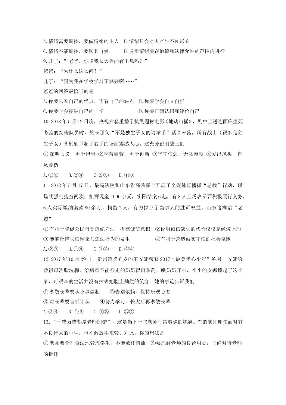 2018临沂市中考政治试题及答案.doc_第2页