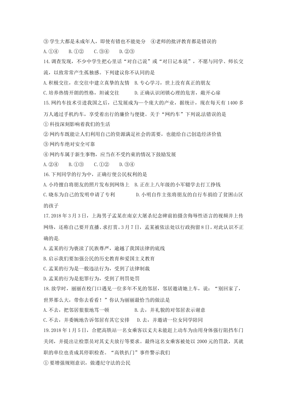 2018临沂市中考政治试题及答案.doc_第3页