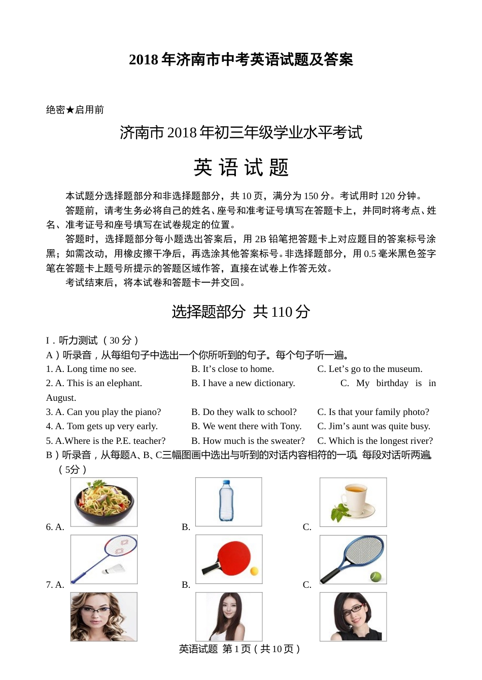 2018济南市中考英语试题及答案.doc_第1页