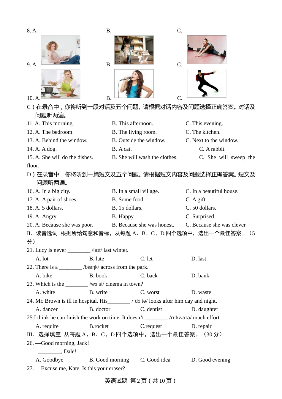 2018济南市中考英语试题及答案.doc_第2页