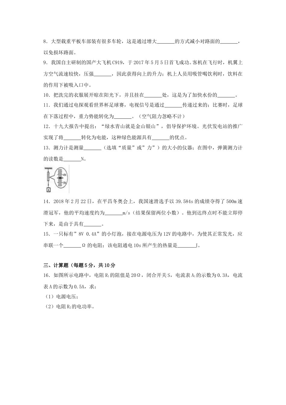 2018吉林中考物理真题及答案.doc_第2页