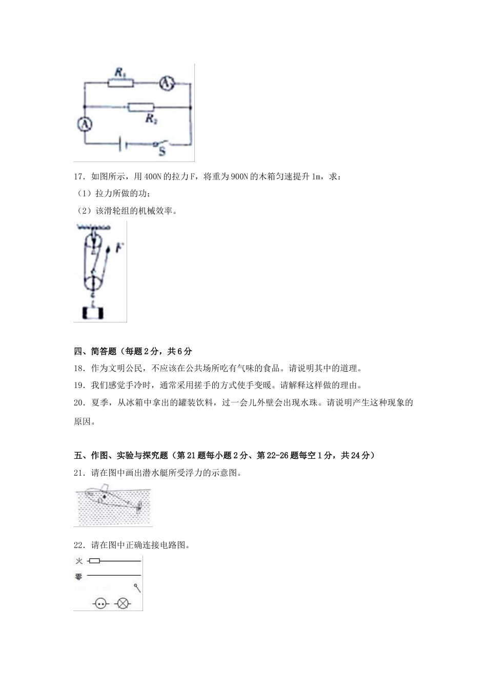 2018吉林中考物理真题及答案.doc_第3页