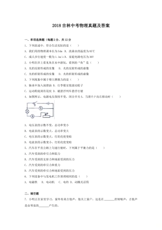 2018吉林中考物理真题及答案.doc