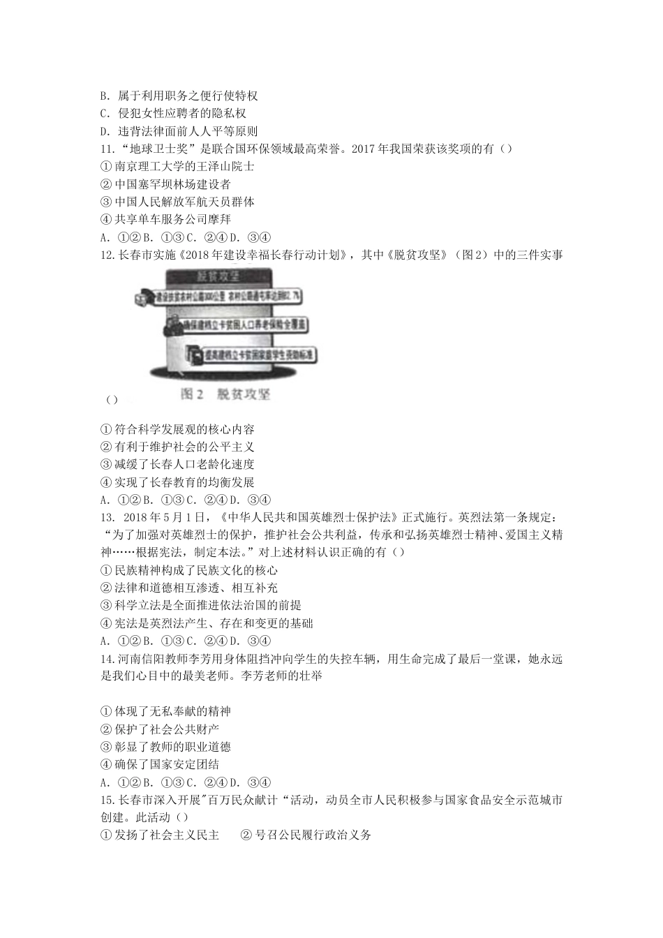 2018吉林中考道德与法治真题及答案.doc_第2页