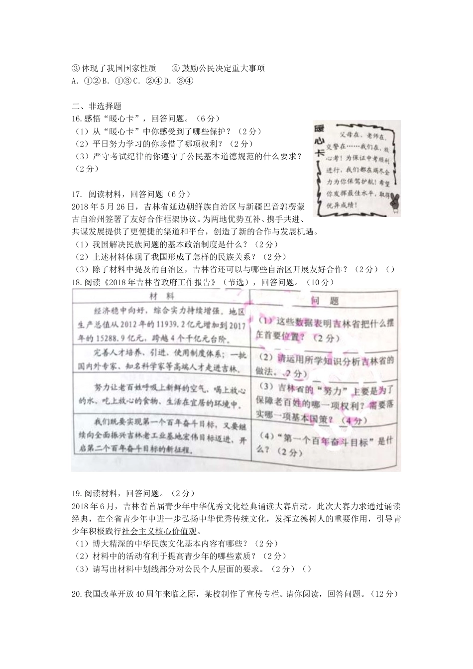 2018吉林中考道德与法治真题及答案.doc_第3页