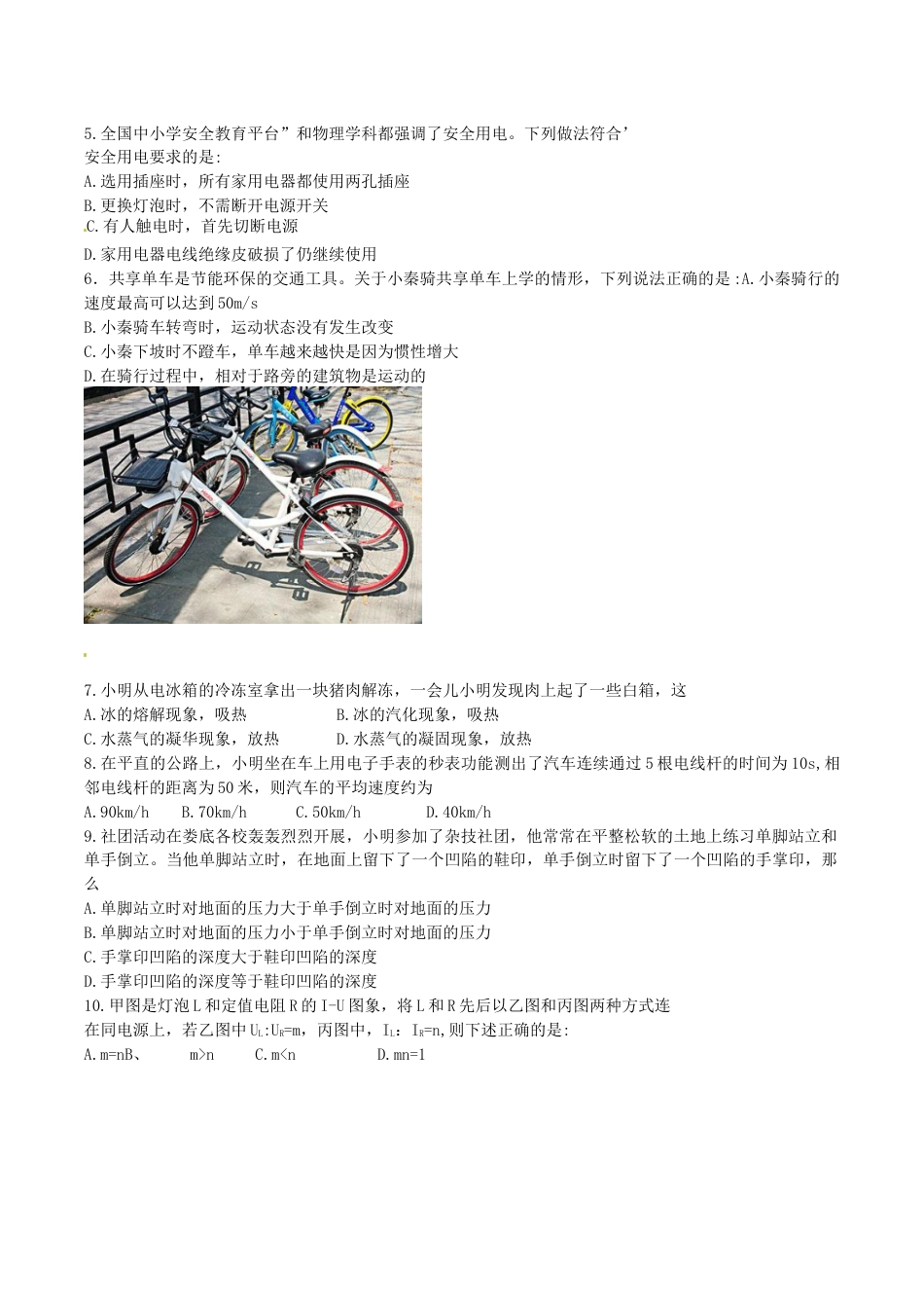 2018湖南省娄底市中考物理真题及答案.doc_第2页