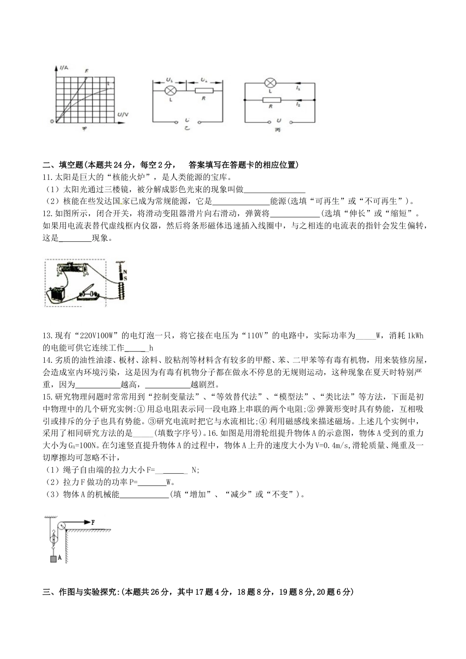 2018湖南省娄底市中考物理真题及答案.doc_第3页