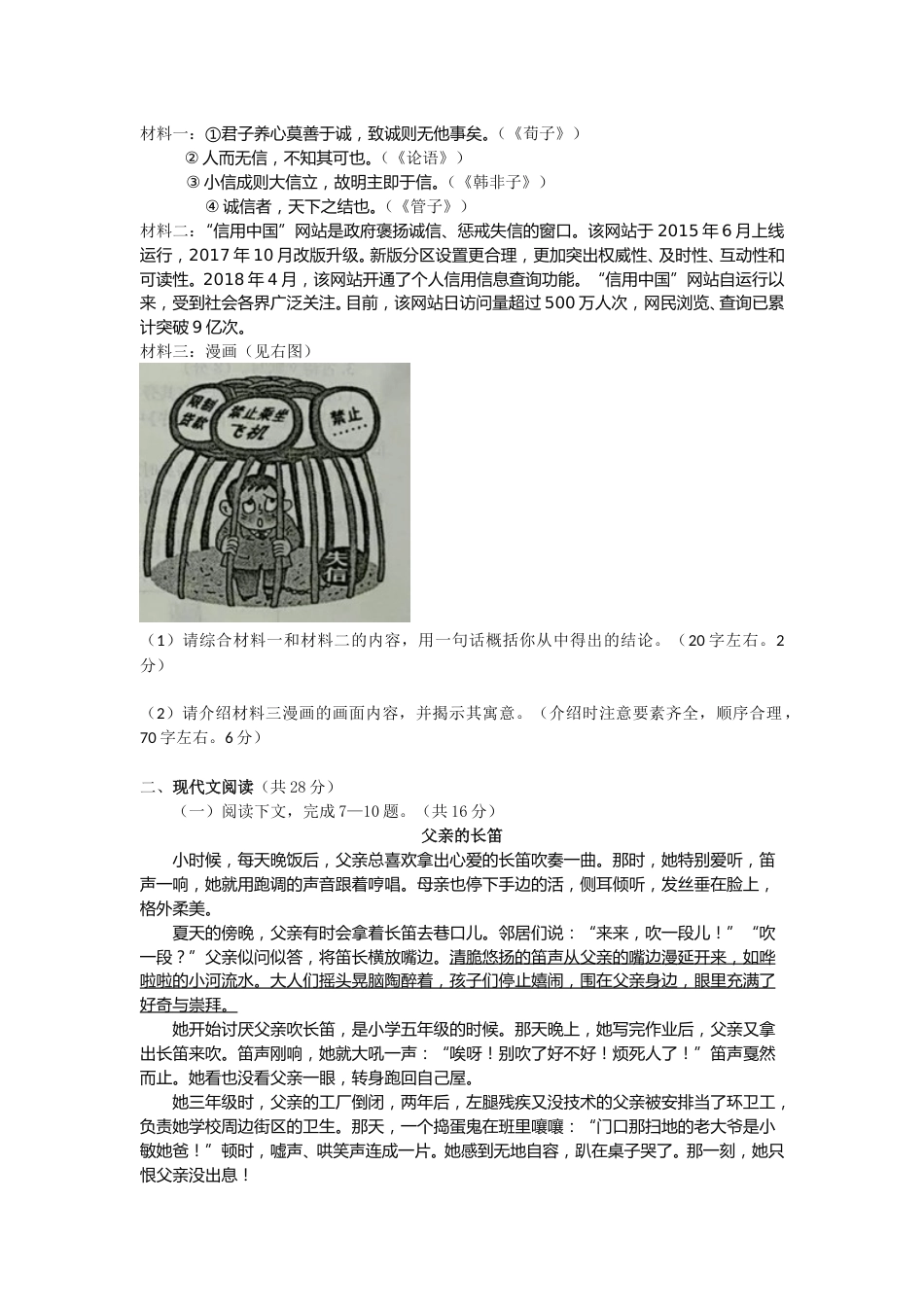 2018河南中招考试语文试题及答案.doc_第2页