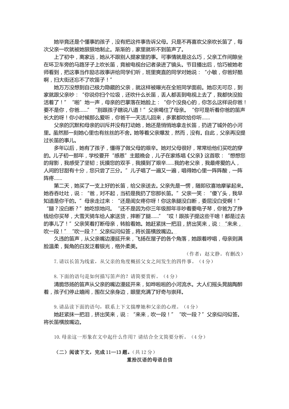 2018河南中招考试语文试题及答案.doc_第3页