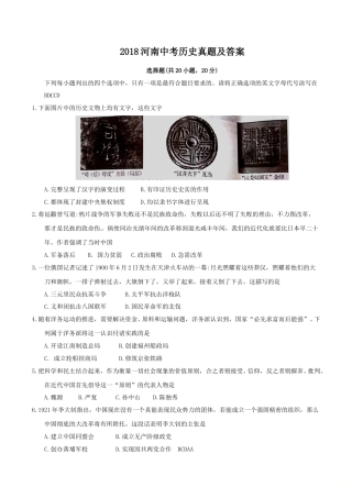 2018河南中考历史真题及答案.doc