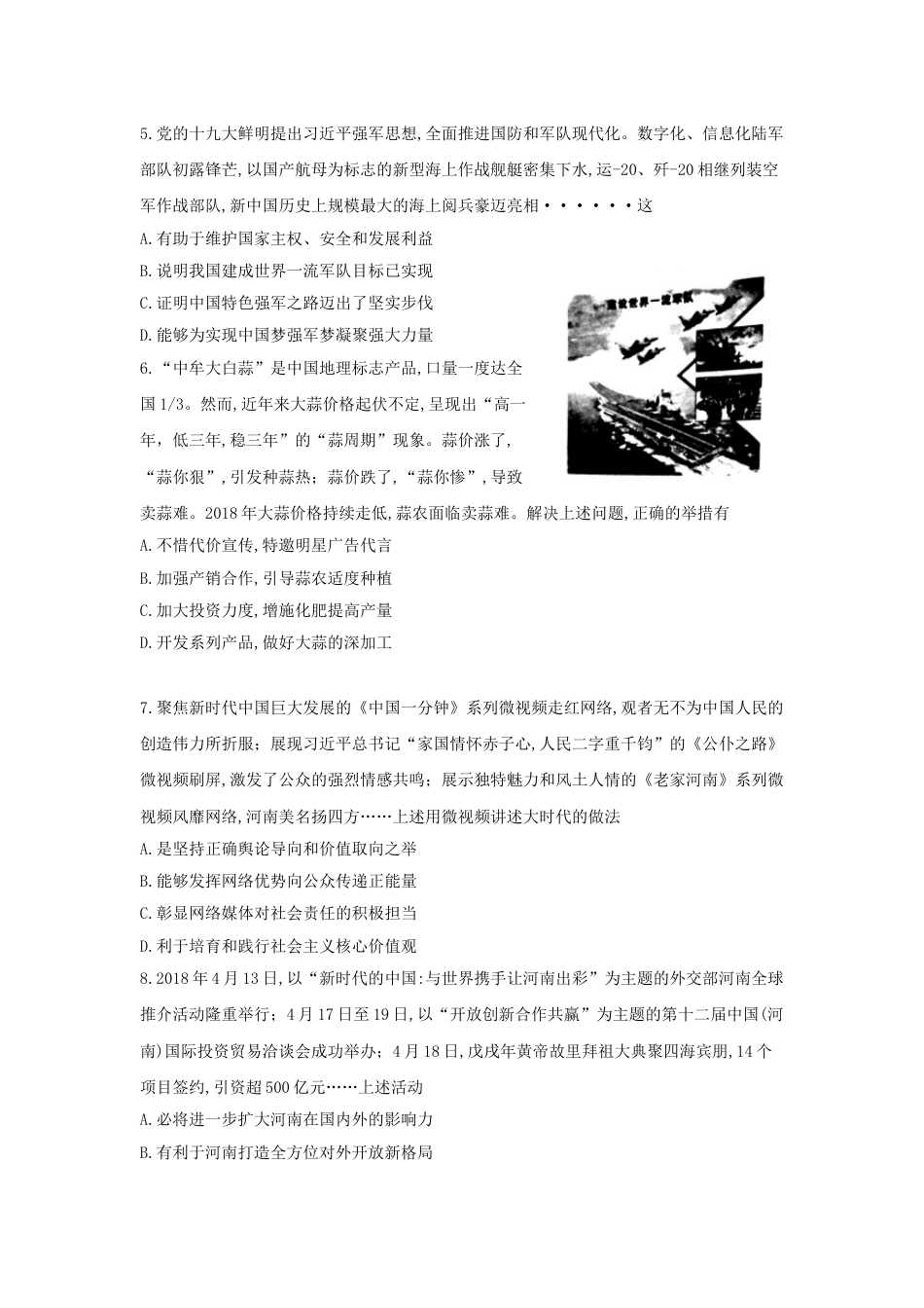 2018河南中考道德与法治真题及答案.doc_第2页