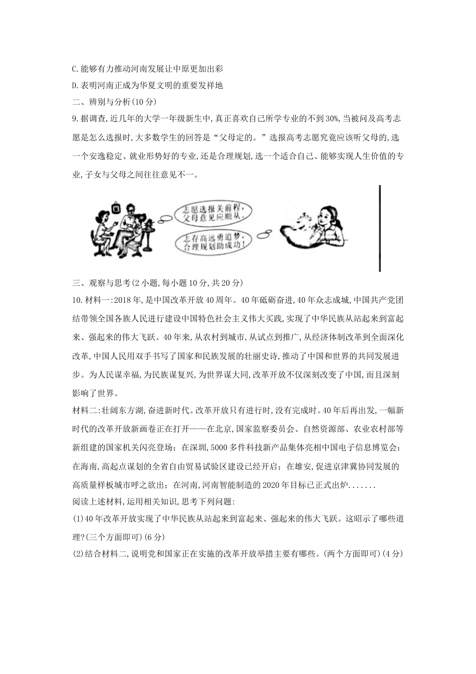 2018河南中考道德与法治真题及答案.doc_第3页
