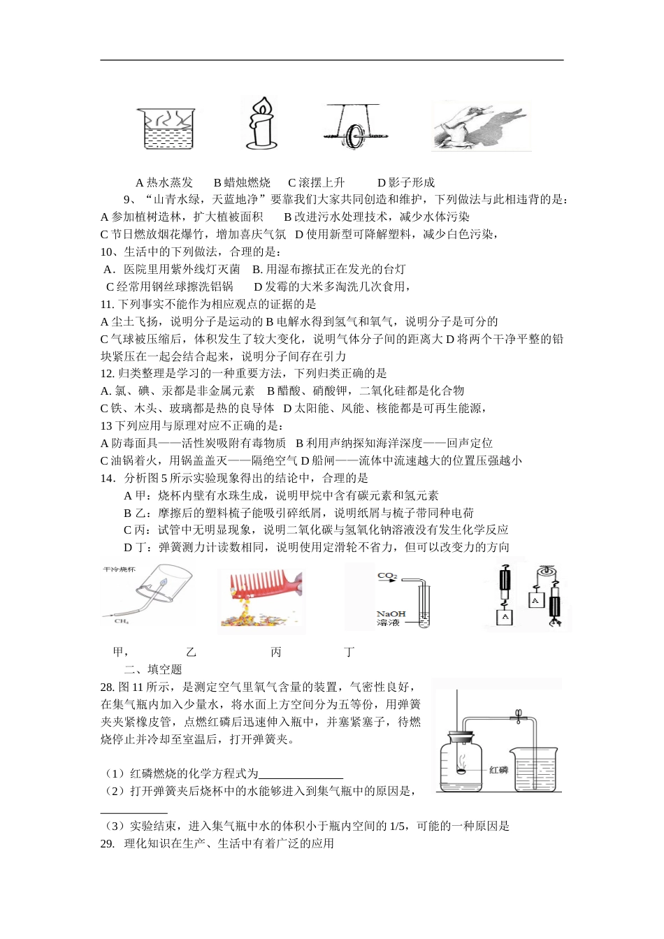 2018河北省中考化学试题及答案.doc_第2页