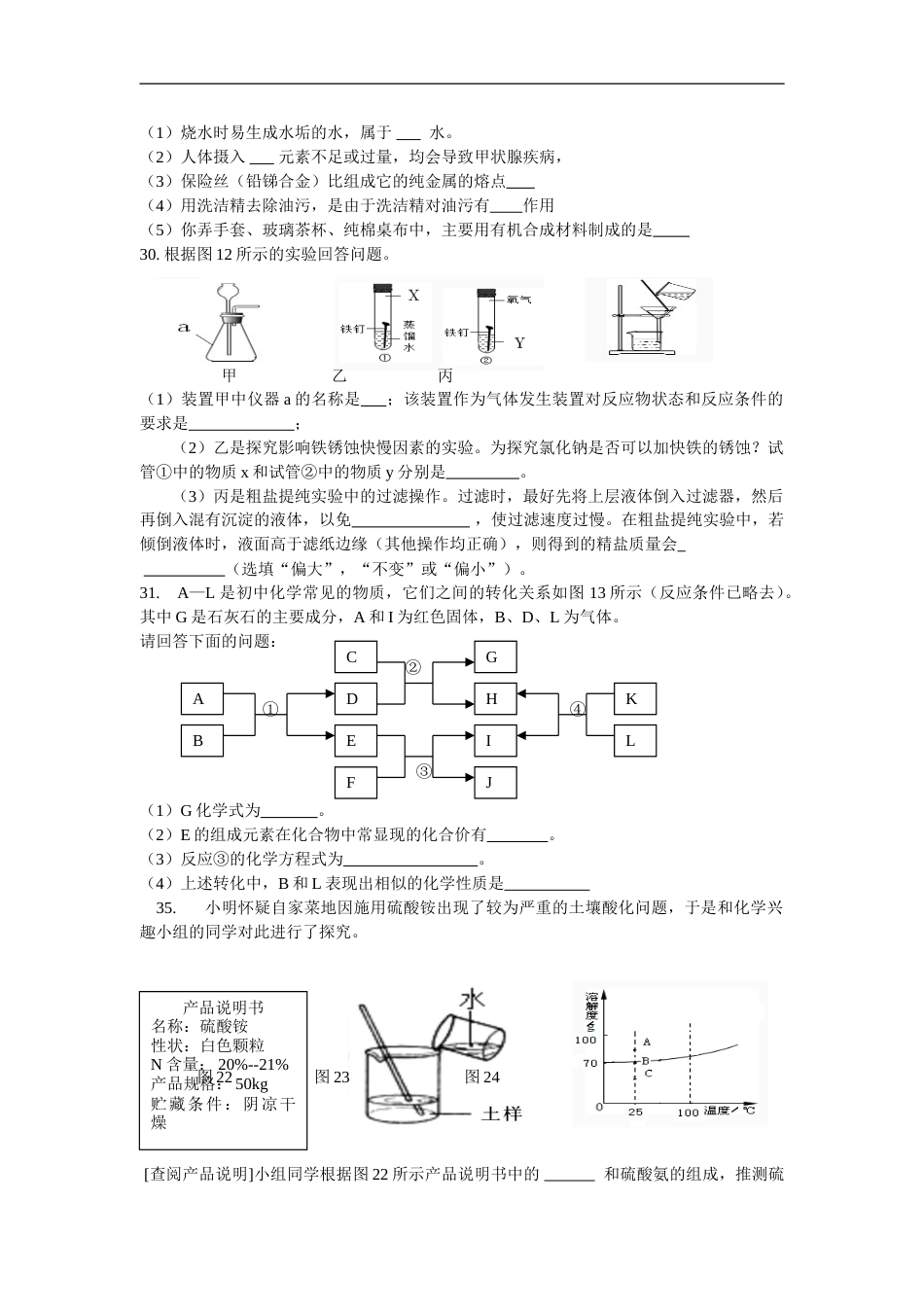 2018河北省中考化学试题及答案.doc_第3页