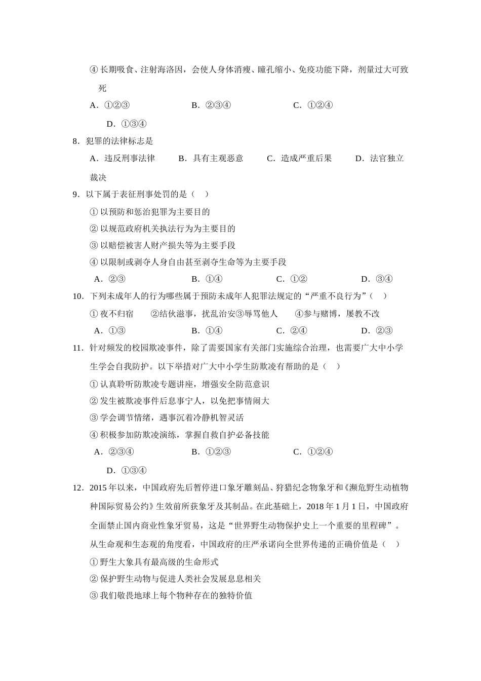 2018广州中考政治试题及答案(word版).doc_第2页