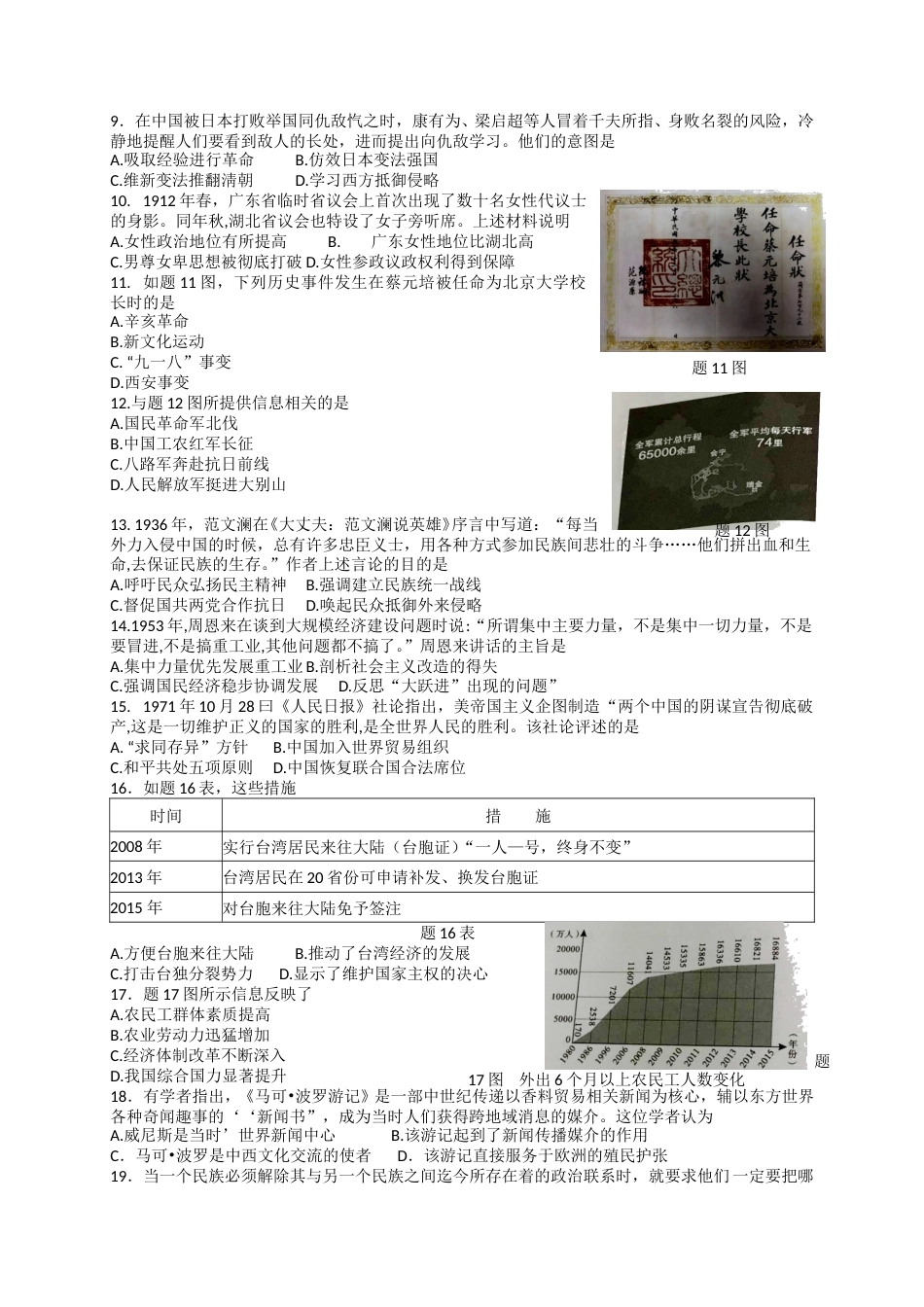 2018广东省历史中考试卷及参考答案.doc_第2页
