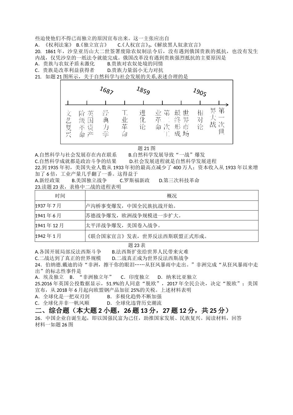 2018广东省历史中考试卷及参考答案.doc_第3页
