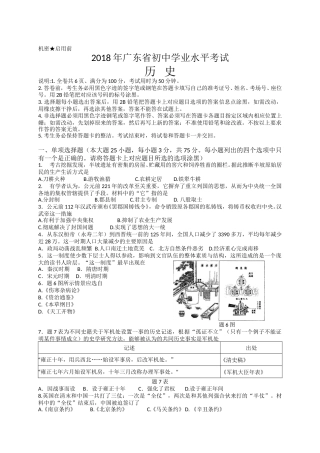 2018广东省历史中考试卷及参考答案.doc