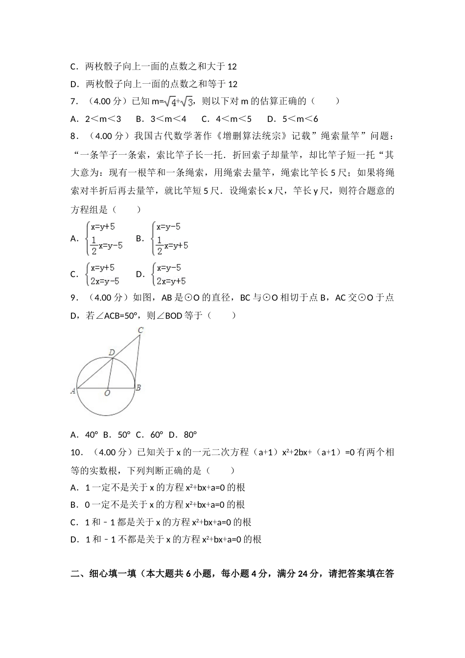 2018福建福州中考数学试题及答案(含答案).doc_第2页