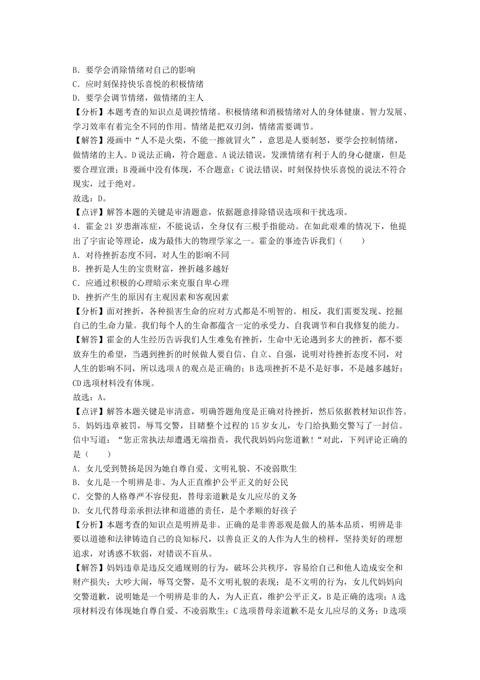 2018常州市中考思想品德试题与答案.docx_第2页