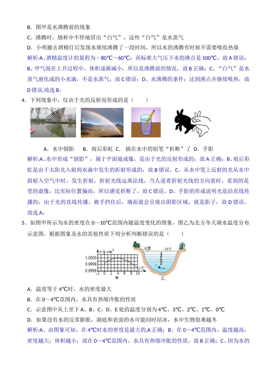 2018滨州中考物理试题及答案解析.doc_第2页