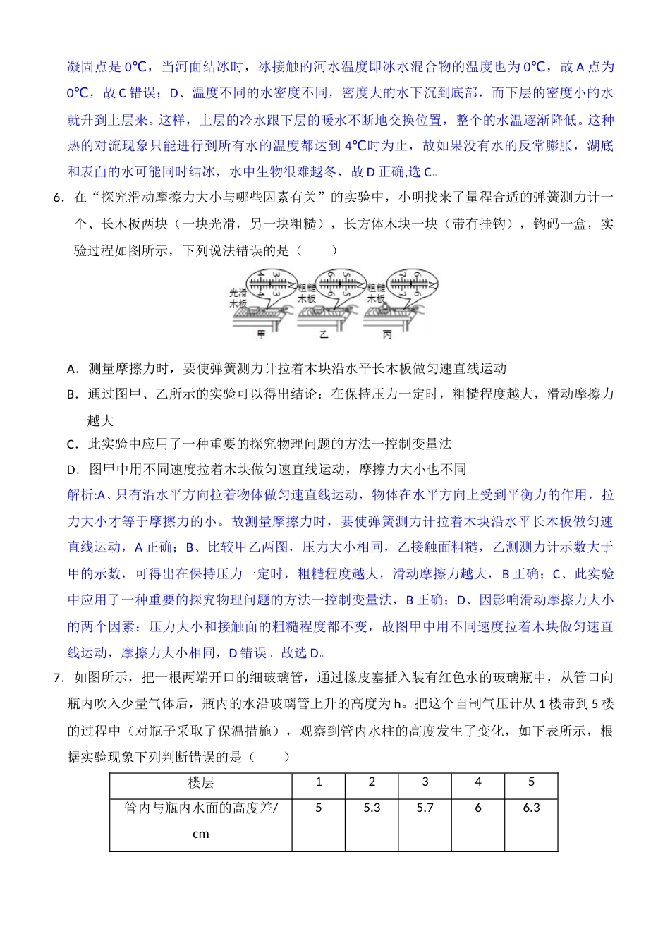 2018滨州中考物理试题及答案解析.doc_第3页
