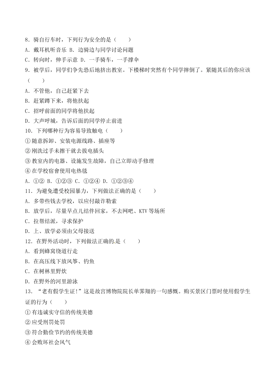 2018滨州市中考思想品德试题与答案.doc_第2页