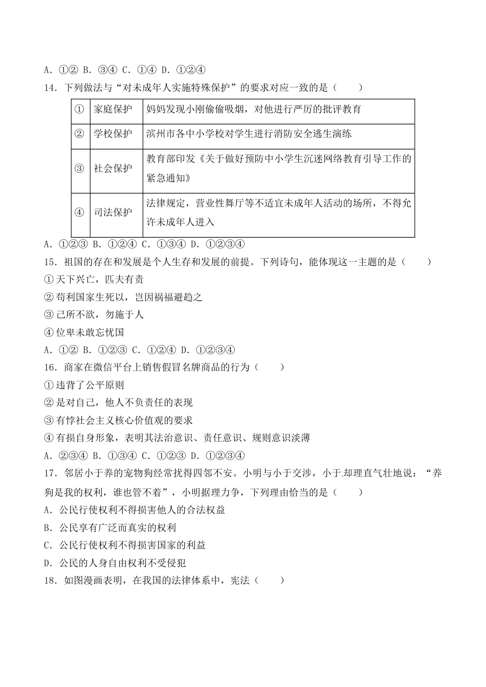 2018滨州市中考思想品德试题与答案.doc_第3页