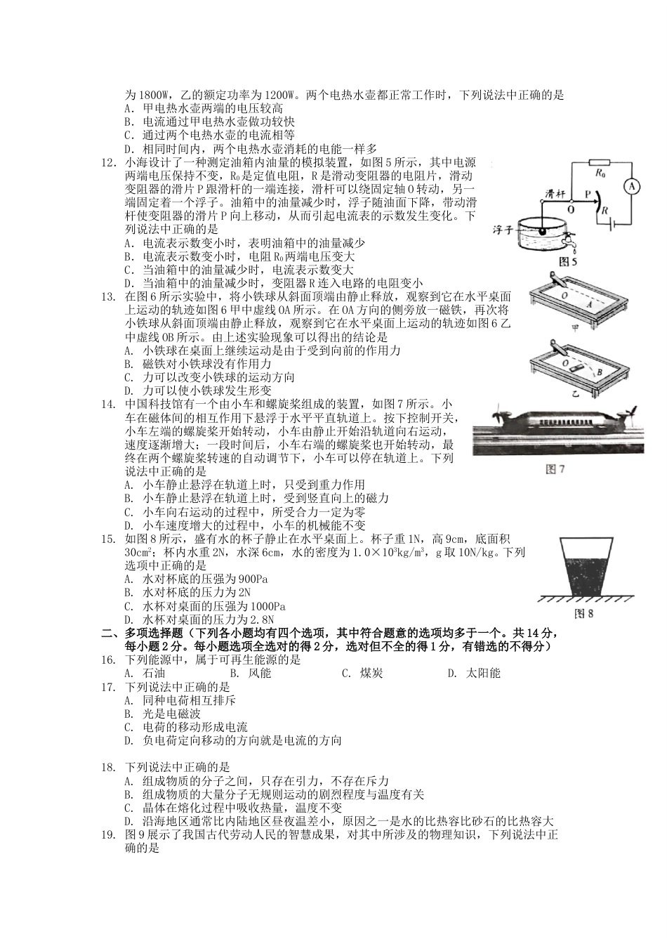 2018北京市中考物理真题及答案.doc_第2页