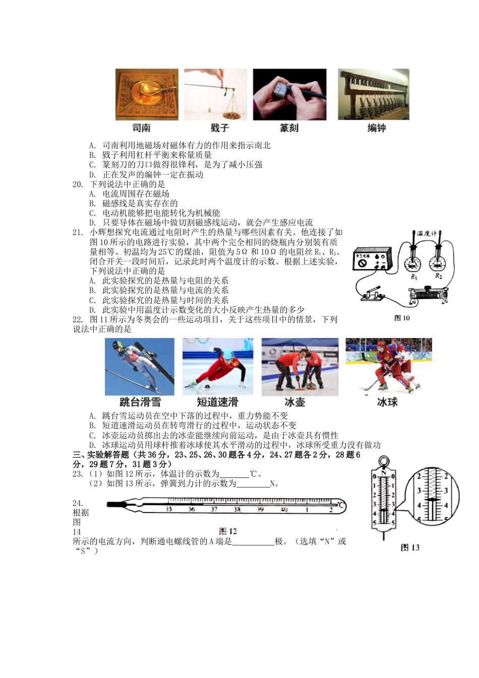 2018北京市中考物理真题及答案.doc_第3页