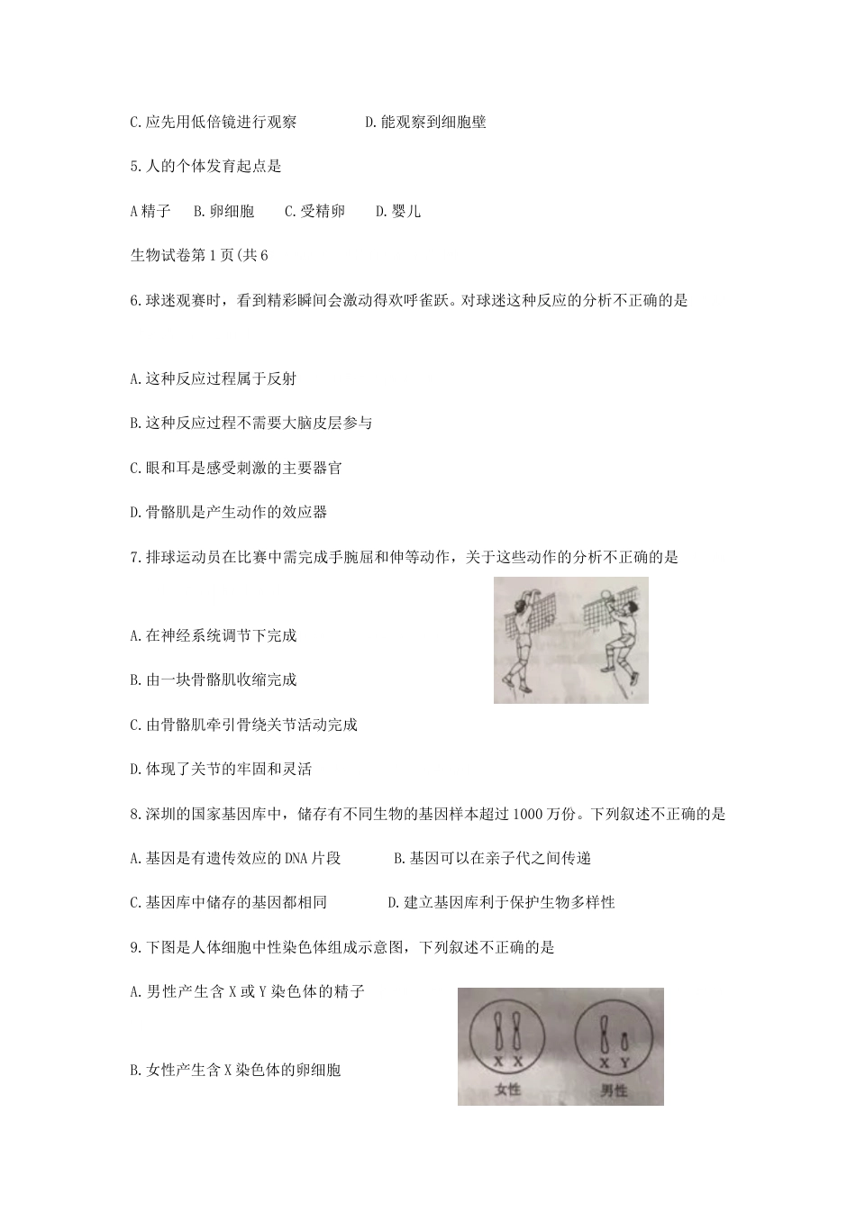 2018北京市中考生物真题及答案.doc_第2页