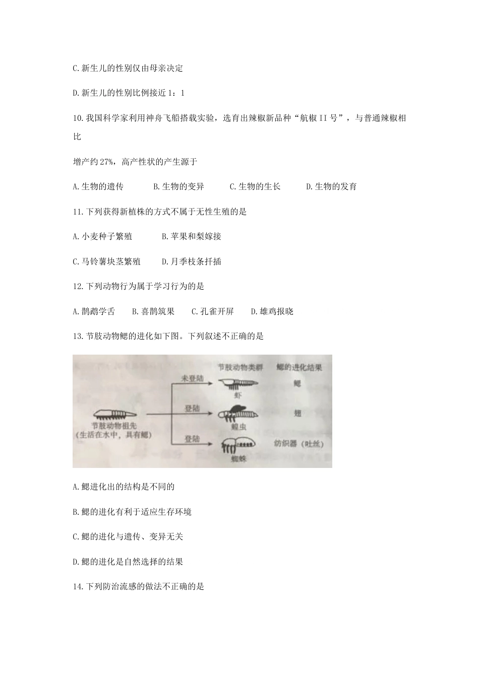 2018北京市中考生物真题及答案.doc_第3页