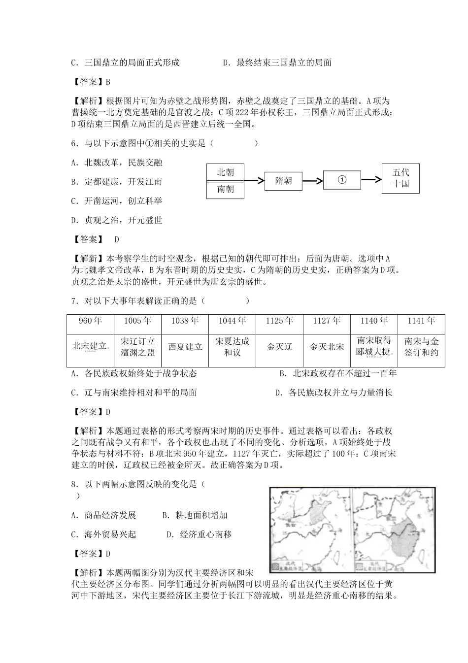 2018北京市中考历史真题及答案.doc_第2页