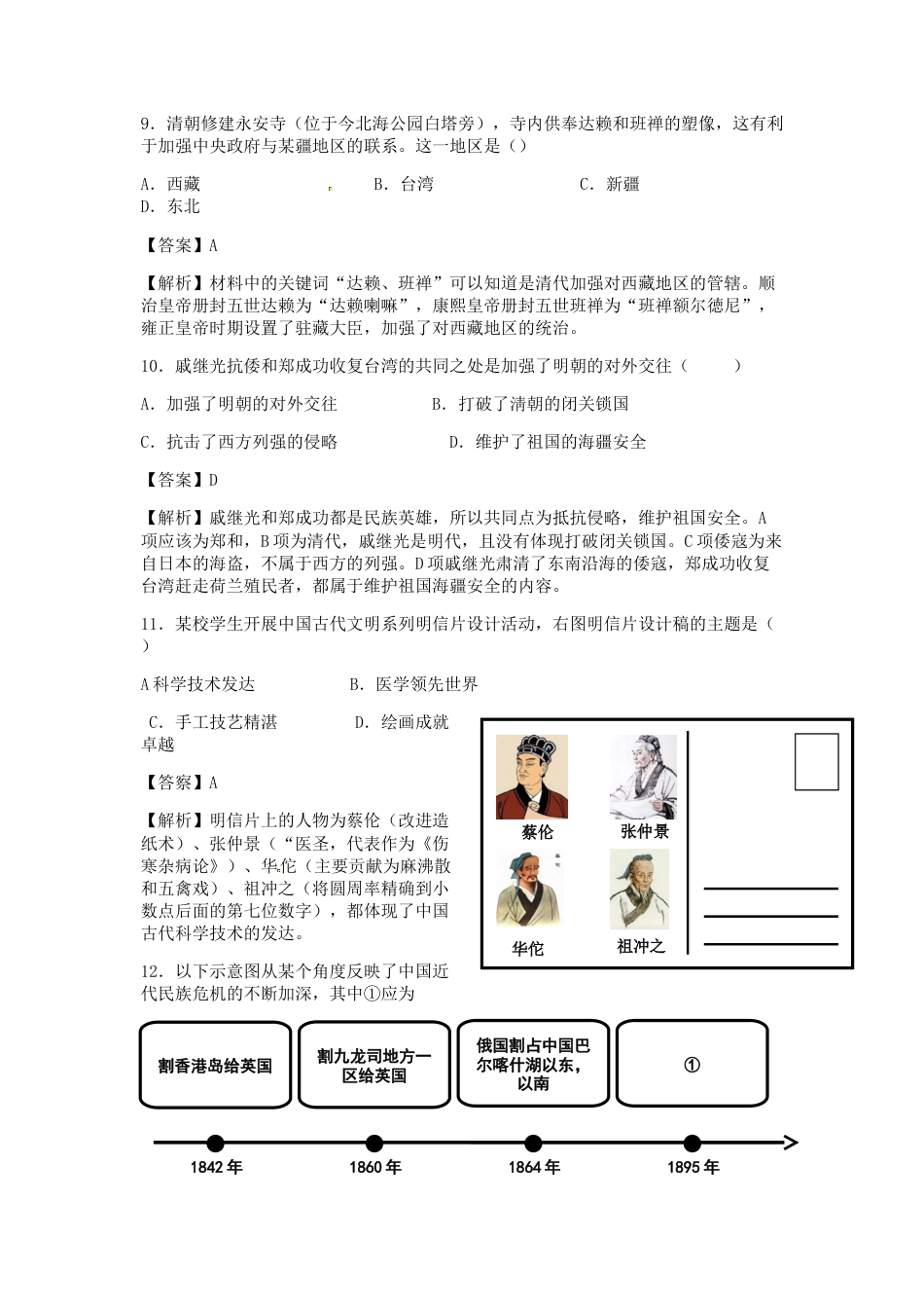 2018北京市中考历史真题及答案.doc_第3页