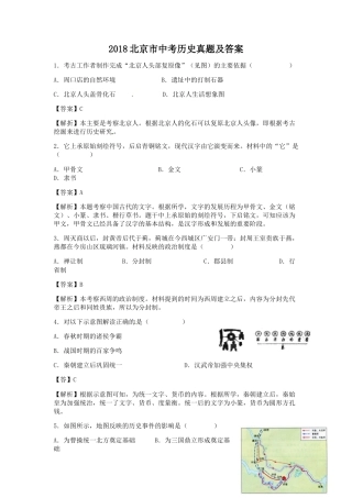 2018北京市中考历史真题及答案.doc