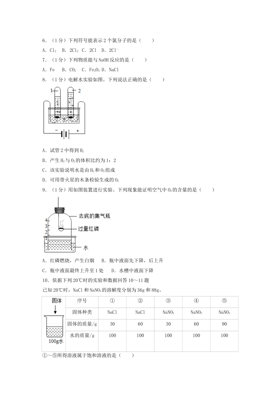 2018北京市中考化学真题及答案.doc_第2页