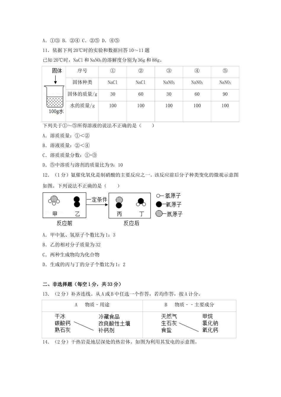 2018北京市中考化学真题及答案.doc_第3页