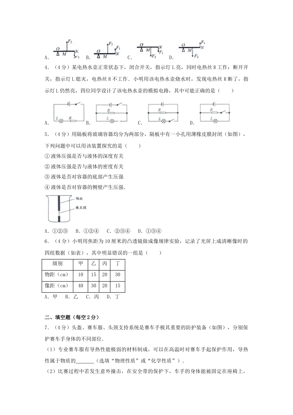 2017浙江省温州市中考物理真题及答案.doc_第2页