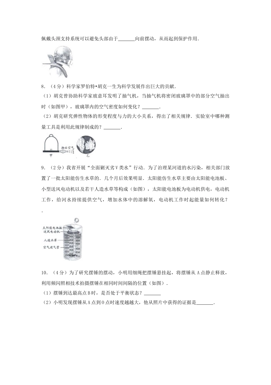 2017浙江省温州市中考物理真题及答案.doc_第3页
