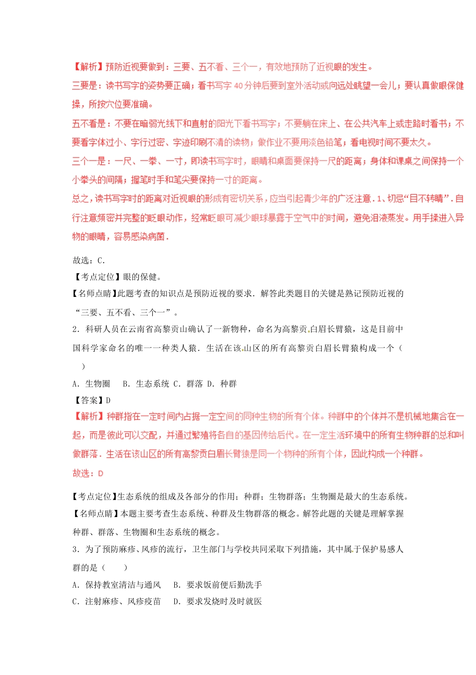 2017浙江省温州市中考生物真题及答案.doc_第2页