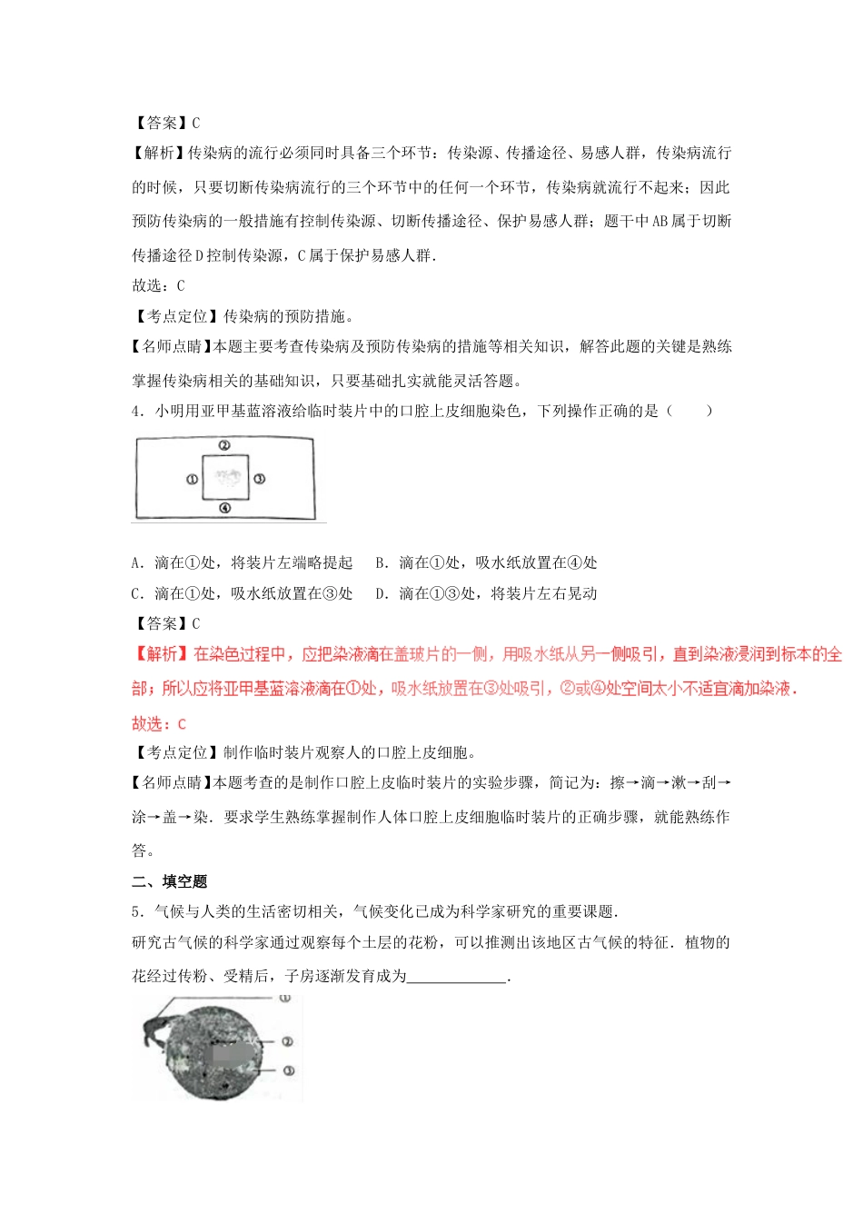 2017浙江省温州市中考生物真题及答案.doc_第3页
