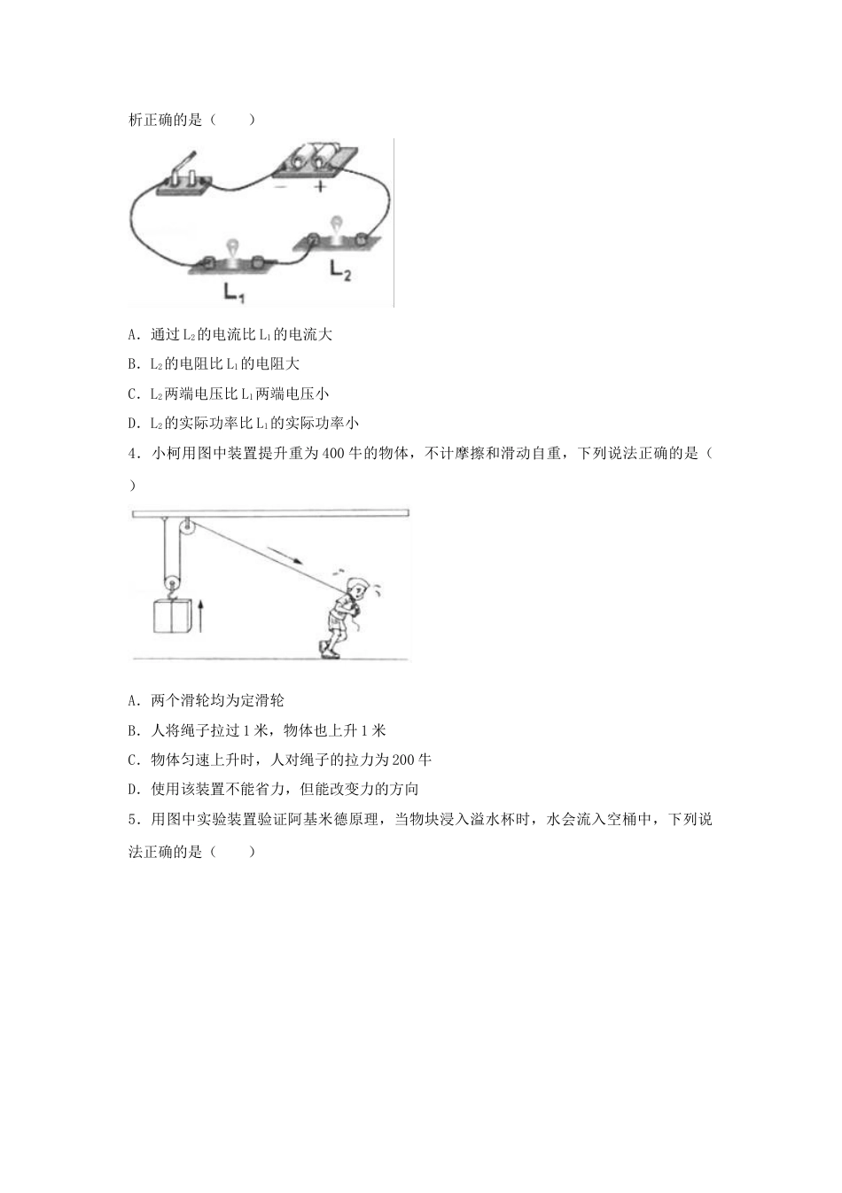 2017浙江省台州市中考物理真题及答案.doc_第2页